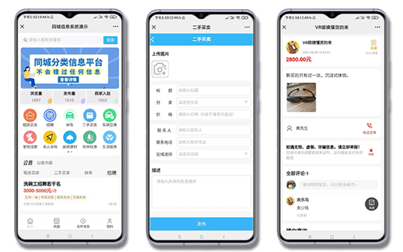 分类信息网:寻找最适合你的信息发布平台