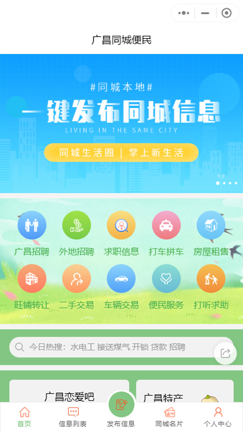 本地分类信息:分享真实的社区生活经验